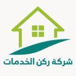 شركة تنظيف بجدة